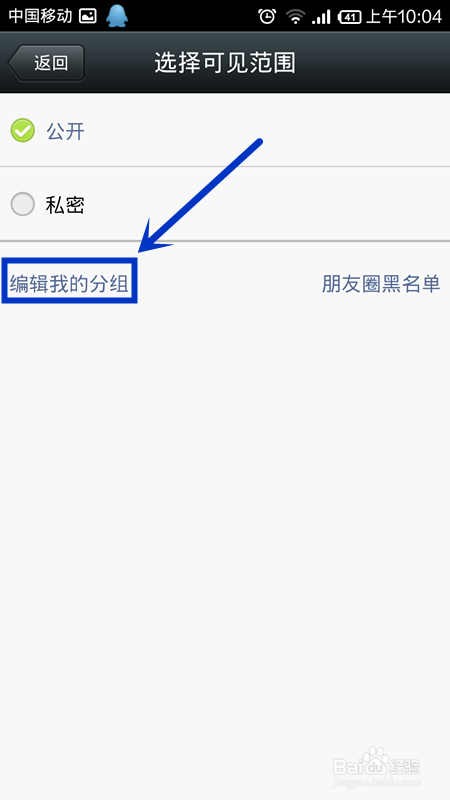 微信照片怎么设定指定好友可见
