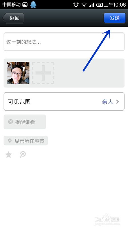 微信照片怎么设定指定好友可见