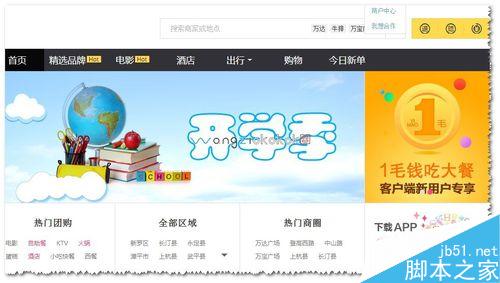 手机百度糯米如何查看抵用卷?