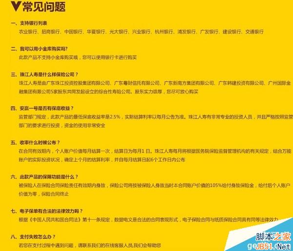 京东安赢一号常见问题