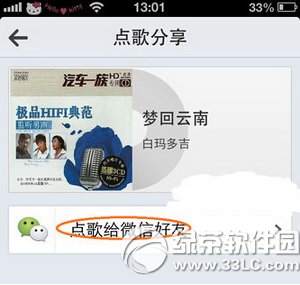 微信怎么分享音乐歌曲视频 微信分享音乐歌曲视频教程9