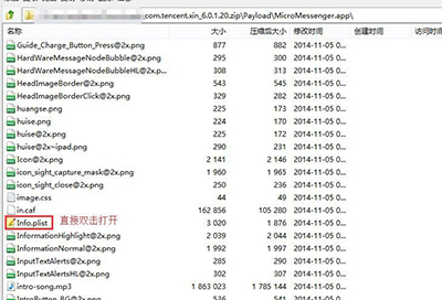 设置微信多开的步骤