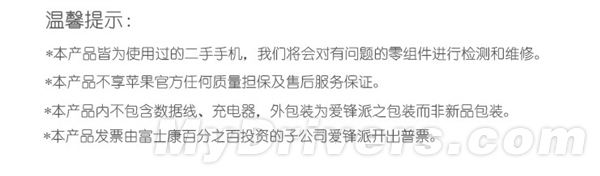 苹果官方二手iPhone今日首发开卖!499元起