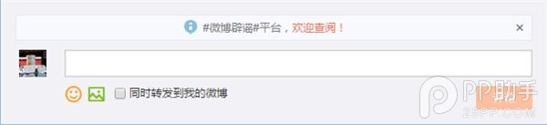 新浪微博网页版评论怎么发图？微博网页版评论发图方法