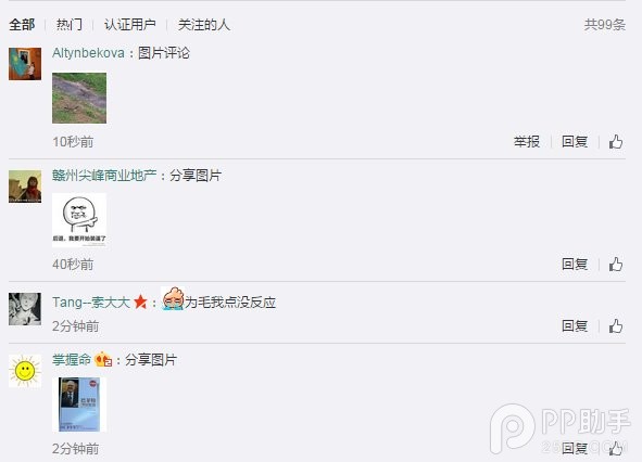 新浪微博网页版评论怎么发图？微博网页版评论发图方法