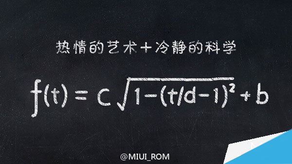 学霸快来：小米自曝MIUI 6