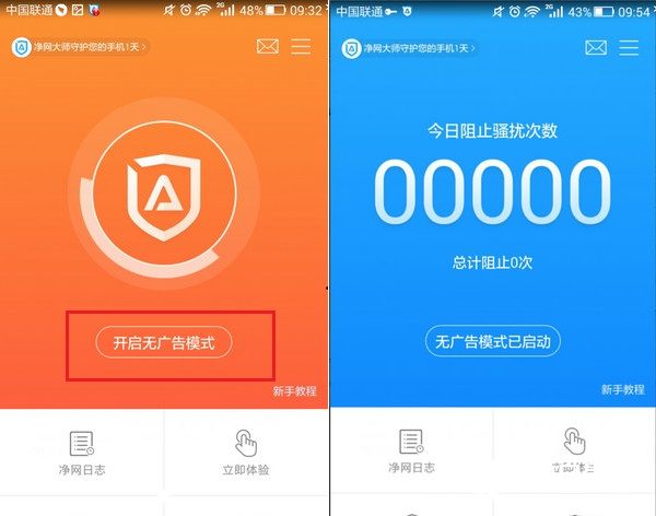 净网大师怎么用 净网大师去手机广告教程