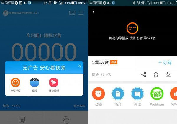 净网大师怎么用 净网大师去手机广告教程