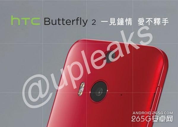 HTC Butterfly2宣传照曝光 防水+双镜头