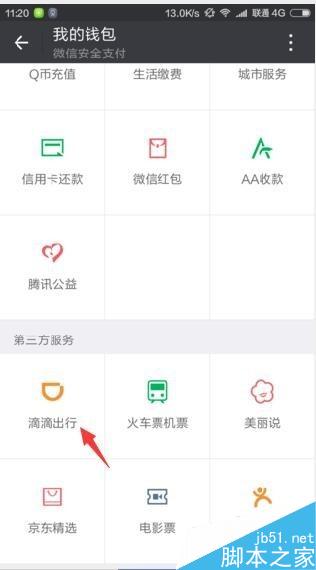 如何用微信来滴滴打车