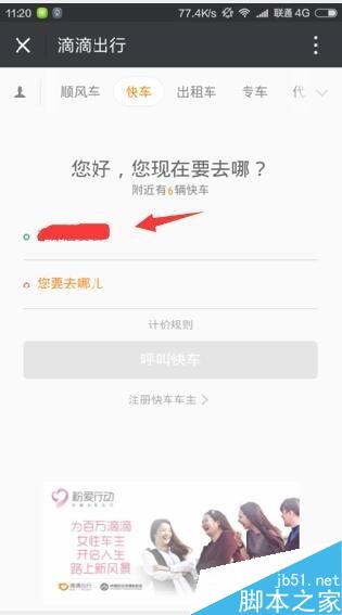 如何用微信来滴滴打车