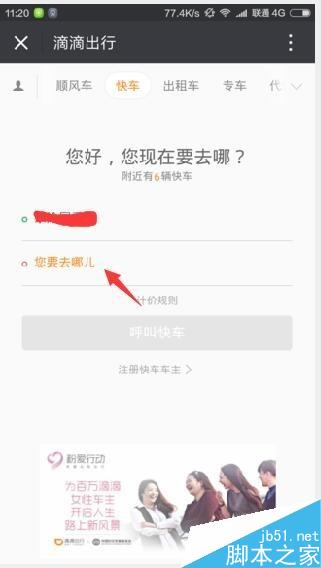 如何用微信来滴滴打车