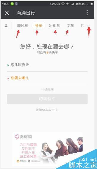 如何用微信来滴滴打车