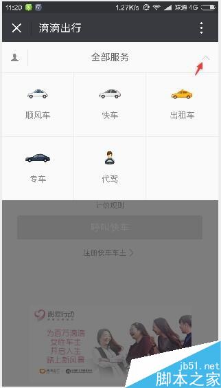 如何用微信来滴滴打车