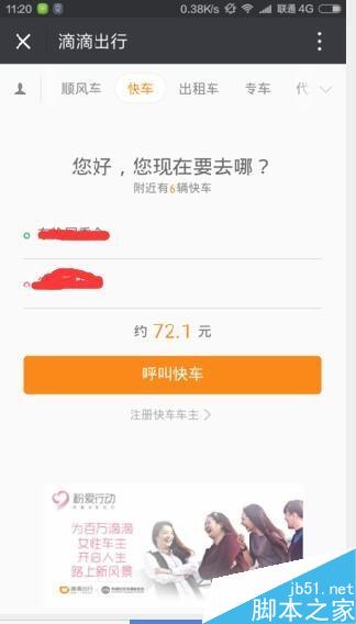 如何用微信来滴滴打车