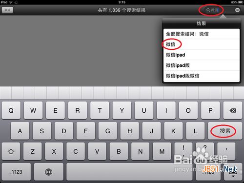 ipad怎么下载微信