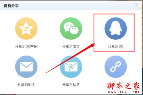腾讯微博如何分享单条微博到qq好友或qq群？