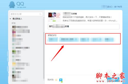 腾讯微博如何分享单条微博到qq好友或qq群？