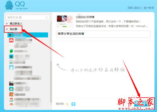 腾讯微博如何分享单条微博到qq好友或qq群？