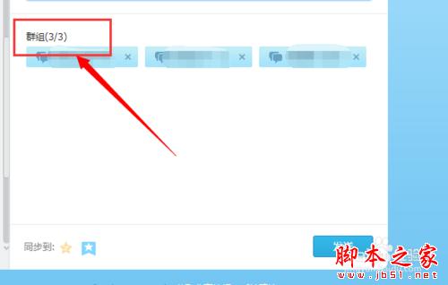 腾讯微博如何分享单条微博到qq好友或qq群？