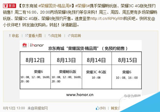 精品周撒娇节轮番上：荣耀6荣耀3C 4G版敞开卖