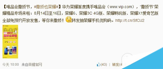 精品周撒娇节轮番上：荣耀6荣耀3C 4G版敞开卖