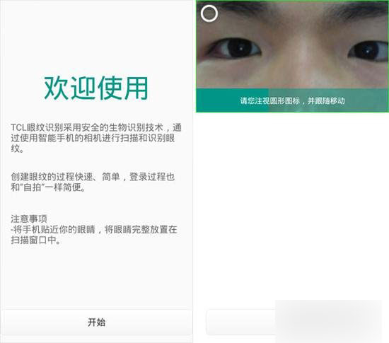 开启眼纹解锁