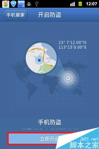 怎么通过手机号定位