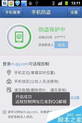 怎么通过手机号定位