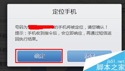 怎么通过手机号定位