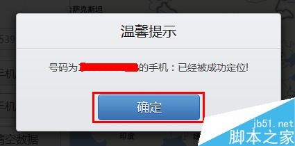 怎么通过手机号定位