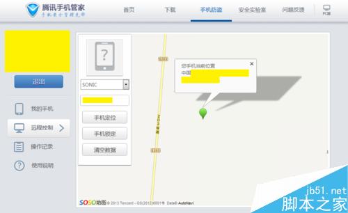 怎么通过手机号定位