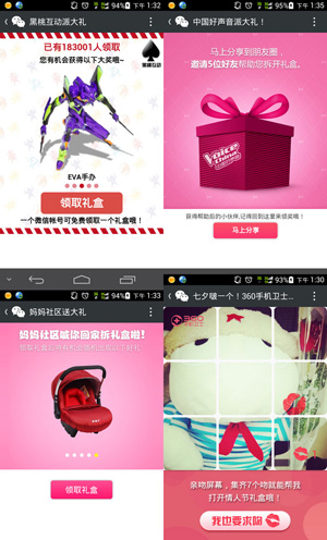 微信营销分享有礼