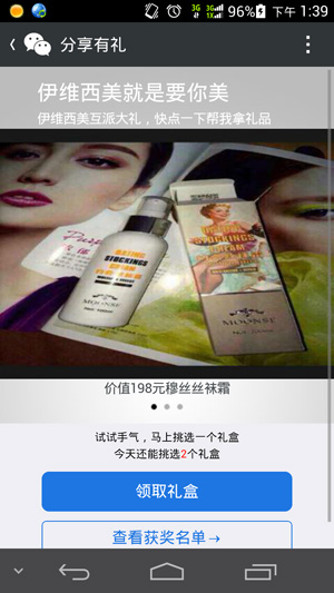 微信营销分享有礼