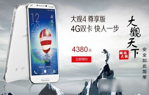 酷派大观4尊享版价格多少钱?大观4尊享版报价1