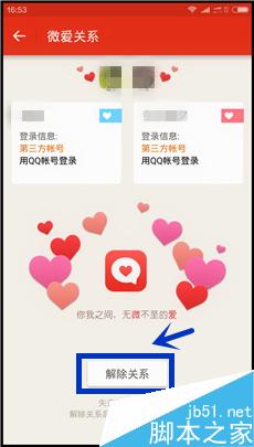 微爱如何解除关系 微爱解除关系后怎么恢复