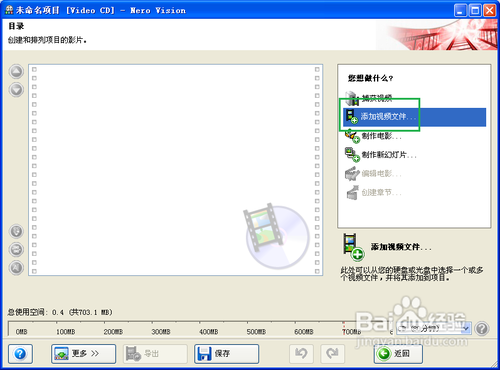 Nero怎么刻录可播放的视频光盘？