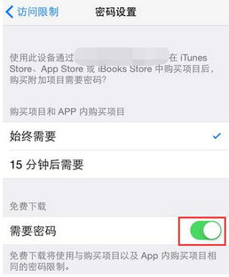 如何让AppleID下载不需输密码