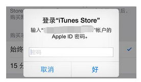 如何让AppleID下载不需输密码