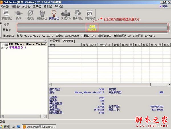 Diskgenius使用图文教程