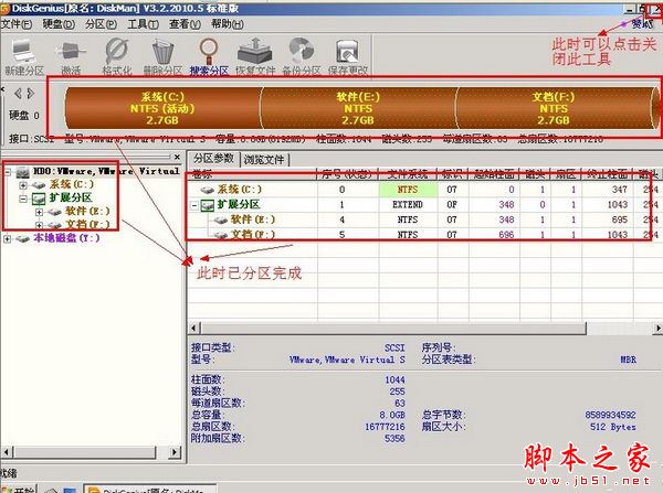 Diskgenius使用图文教程