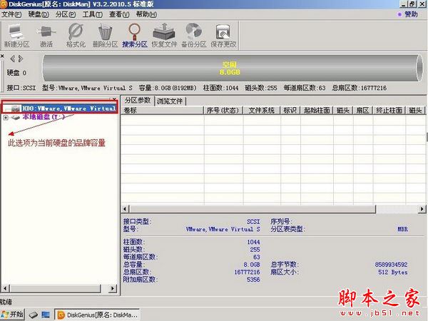Diskgenius使用图文教程