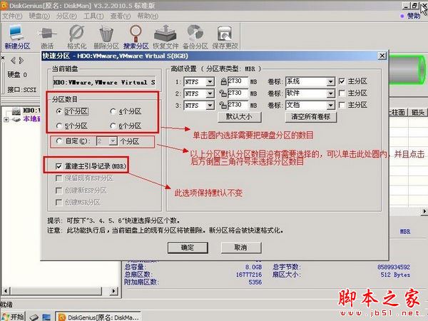 Diskgenius使用图文教程