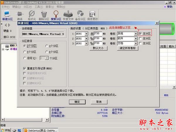 Diskgenius使用图文教程