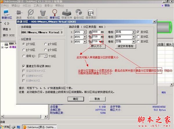 Diskgenius使用图文教程