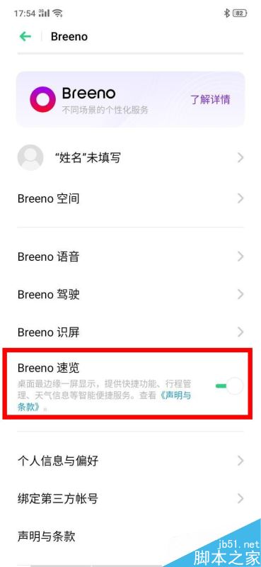 realme x怎么关闭负一屏？realme x关闭breeno速览教程
