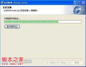 开始安装虚拟光驱
