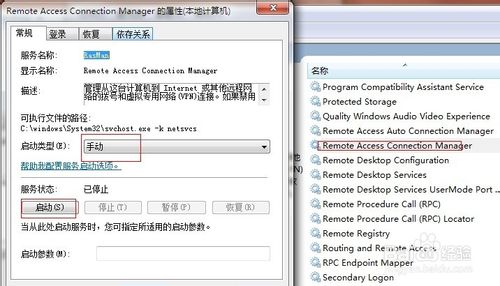 宽带连接错误代码:711解决方法