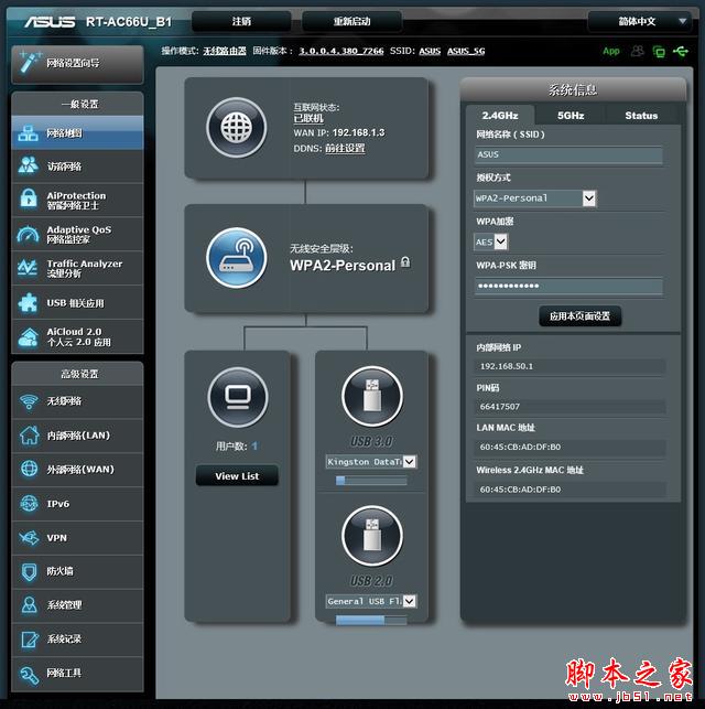 华硕 RT-AC66U B1:1750M传输速率中的实力派 华硕 RT-AC66U B1:1750M传输速率中的实力派
