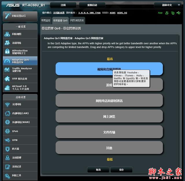 华硕 RT-AC66U B1:1750M传输速率中的实力派 华硕 RT-AC66U B1:1750M传输速率中的实力派